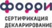 Логотип компании Форри  Сертификация и декларирование