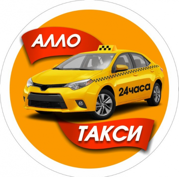 Логотип компании Алло-такси Московский
