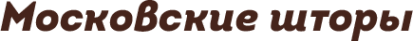 Логотип компании Московские Шторы